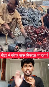 165K views · 1.1K reactions | Copper wire is being removed from the motor #fbreels #viralvideoシ #technology #coper #wire | Iconnn 98 | Facebook