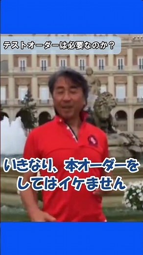 テストオーダーは必要なのか？【動画でわかる輸入ビジネス】 #新規事業