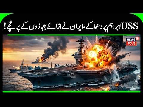 BREAKING: Iran Fires 101 Missiles at US Aircraft Carrier | Trump Responds to Carrier Attack | N18G
