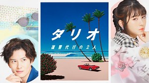 Talio – Cặp Đôi Đặc Vụ Phục Thù