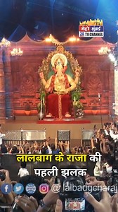 557K views · 10K reactions | LalBaugcha Raja 2022 | लालबाग के राजा की पहली झलक | #lalbaugcharaja | Metro Mumbai | Facebook