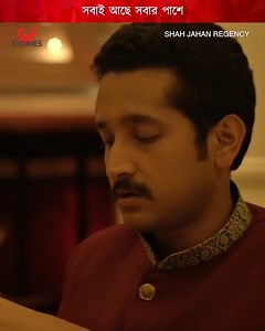 সবাই আছে সবার পাশে | Shah Jahan Regency (শাহ জাহান রিজেন্সি) | SVF Stories #tollywood #actor #actress #tollywoodmovie #movie #moviescene #trend #trendingnow #bestmoments Parambrata Chattopadhyay Anirban Bhattacharya Abir Chatterjee | SVF Stories