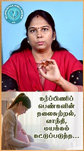 To control Dizziness, Vomiting, Fainting in Pregnant Womenகர்ப்பிணிப் பெண்களின் தலைசுற்றல், வாந்தி, மயக்கம் கட்டுப்படுத்த #Dizziness #period #Vomiting #Fainting #PregnantWomen #Supratha wellness #amuthasundar #healthtips #healthtipsintamil #homeremedy #homeremedies #shorts #remedies #remedy #shortvideo #shortviral #short #reels #reelsinstagram #trending #viral #viralvideo #viralshorts #viralshortvideo | Supratha Wellness