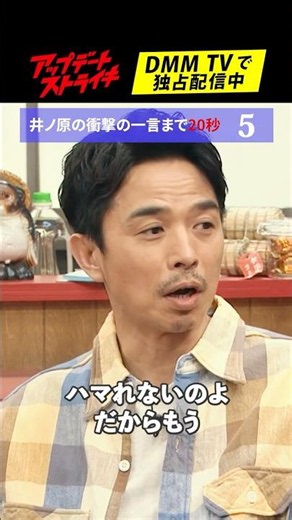 Watching reality dating shows makes you 〇〇 #YoshihikoInohara | #UpdateStrike is streaming exclusi...