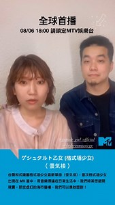 MTV Taiwan on Reels