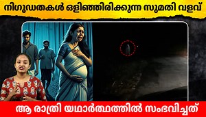 44K views · 415 reactions | നി​ഗൂഡതകൾ ഒളിഞ്ഞിരിക്കുന്ന സുമതി വളവിൽ ആ രാത്രി സംഭവിച്ചതെന്താണ് ? #SumathiValavu #history #trivandrum #malayalam | ചരിത്രം മലയാളത്തിൽ | Facebook