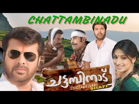 Chattambinadu | Malayalam Full Movie | Mammootty | Laxmi Rai | Manoj K.Jayan | Siddique | Suraj