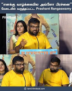 2.2K views · 23 reactions | Vadakkupatti Ramasamy Movie என் வாழ்க்கையோட Positive | Prashant Rangaswamy #vadakupattiramasamy #successmeet #santhanam #Kollywood | Tamil Filmibeat | Facebook