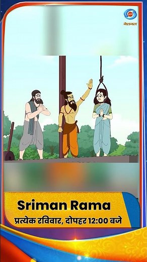 Sriman Rama | New Animated Series on Lord Rama | Every Sunday 12 PM | DD National