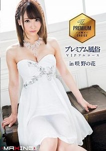 MXGS-990 - Premium Customs VIP Full Course In Sakino Flower - MAXING