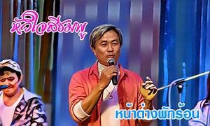 23K views · 364 reactions | "หัวใจสีชมพู" คำร้อง - ทำนอง "ดนุพล...