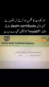 5.9K views · 65 reactions | اب آپ بھی اپنا death-certificate بنا سکتے...  | Aisha Zara Vibes | Facebook