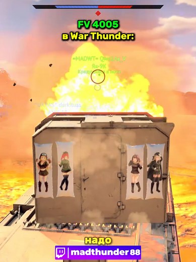 Бабаха в War Thunder: эпические моменты