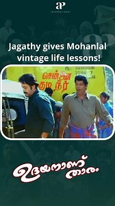 308K views · 6.8K reactions | Jagathy gives Mohanlal vintage life lessons! Watch 'Udayananu Tharam' Comedy Scenes!藍 #udayananutharam #mohanlal #sreenivasan #meena #mukesh #jagathysreekumar #reels #reelsfb | API Malayalam Comedy | Facebook