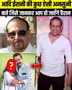 Adi Irani के ऐसे राज़ जिन्हें जानकर आप हैरान रह जाओगे 😧 | Fact Info