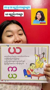 3.6K views · 298 reactions | Myanmar Alphabet poem (Yapalak)...