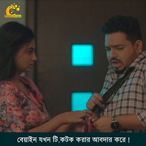 26K views · 200 reactions | বেয়াইন যখন টি''কটক করার আবদার করে ! নাটক : নো''য়াখাইল্লা | Cinemascope | Facebook