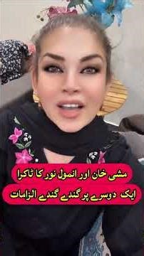 Mishi Khan and Anmol Noor face off #mishikhan #anmolnoor #actress #ticktocker #showbiznews