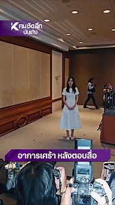 723K views · 5.1K reactions | นาทีนางเอกดัง "มิน พีชญา" ปาดน้ำตา ออกอาการซึม ดูเครียดหนัก หลังตอบแถลงตอบสื่อมวลชนปม "THE iCON GROUP" ยกมือไหว้ก่อนจบการแถลงประเด็นร้อน | คมชัดลึก | Facebook