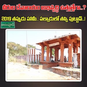 8.1K views · 57 reactions | 2019 ఎన్నికల్లో నన్ను గెలిపిస్తే.....