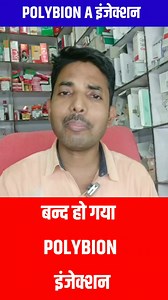 5.1K views · 106 reactions | Polybion A injection #lifestyle #trend #health #medicinemike | Brijendra Maurya | Facebook