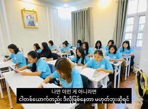 11K views · 1K reactions | Master Class Batch -1 (မန္တလေးသင်တန်းခွဲ)...