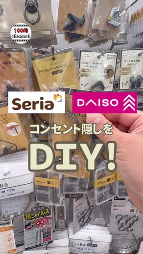 コンセント隠しを簡単DIY｜100均フォトフレームで隠す方法