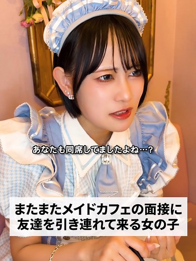 メイドカフェ面接：集団で何度も！マジカルロリポップの日常