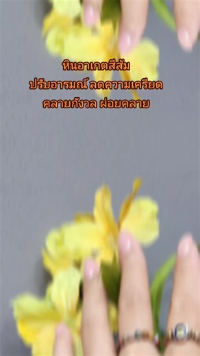 หินอาเกตสีส้ม: ตัวช่วยเพิ่มพลังงานและความสดชื่น