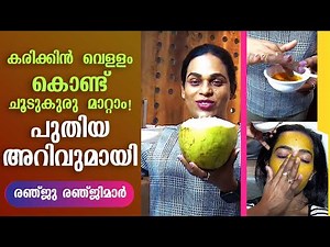 Get rid of prickly heat with Tender coconut water | Renju Renjimar with new skin nourishing tips
