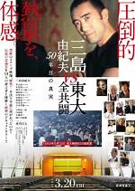 Mishima: The Last Debate (2020) en cines.com
