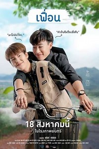 More Than Friend - Movie