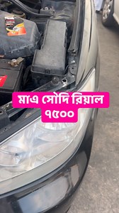 Toyota Camry 2005 Model | Masud Alam