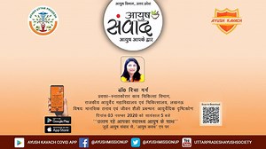 #Ayurvedaday #ayurveda4health #ayushkavachup Ayush Samvaad with Dr. Richa Garg | National Ayush Mission Uttar Pradesh