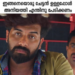 603K views · 14K reactions | ചേട്ടൻ ഉള്ളപ്പോൾ അനിയത്തി എന്തിനു പേടിക്കണം #pokkirisimonmovie | Red Purple Media | Facebook