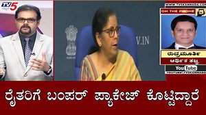 6.9K views · 87 reactions | ರೈತರಿಗೆ ಬಂಪರ್ ಪ್ಯಾಕೇಜ್ ಕೊಟ್ಟಿದ್ದಾರೆ | CA Rudramurthy About Economic Package | TV5 Kannada #Rudramurthy #Economicpackage #Farmers #Centralgovt #Kannadanews | TV5 Kannada | Facebook