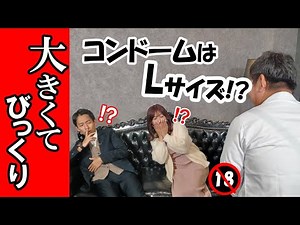 チャンス大城のアソコがデカすぎる！？世界基準のデカさに一同驚愕！！〈チャンス大城・タケト・大槻ひびき〉