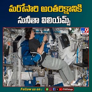 2.4K views · 19 reactions | Sunita Williams | మరోసారి అంతరిక్షానికి సునీతా విలియమ్స్ - TV9 #SunitaWilliams #space #newsupdates #TV9Telugu | TV9 Telugu | Facebook