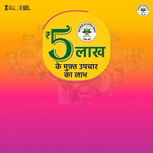 क्या आप जानते हैं कि #PMJAY के विस्तार अंतर्गत सभी 70 वर्ष या उस से अधिक उम्र के वरिष्ठ नागरिकों को मिल रहा है ₹5 लाख के मुफ़्त उपचार का लाभ? यदि आप भी 70 वर्ष के वरिष्ठ नागरिक हैं तो आज ही अपना आयुष्मान #VayVandanaCard बनवाएँ। 14555 पर कॉल कर अधिक जानकारी लें या 1800110770 पर मिस्ड कॉल करें। | National Health Authority