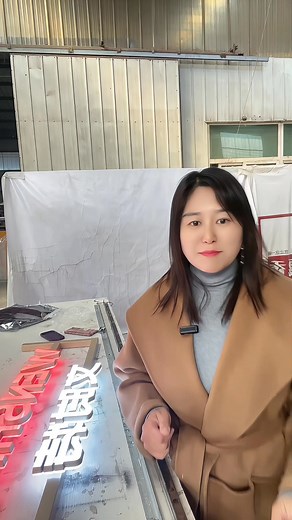 I am developing a light logo factory in China. I can design and produce all kinds of advertising logos, neon signs, lED acrylic light-emitting signs, stainless steel light-emitting signs, stainless steel back light-emitting signs, door number logos, night lights, silicone light strips. Welcome to follow me #Made in China #export #neon #door #3D #acrylic light-emitting words #light-emitting diode | 卢露