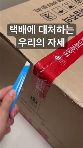 택배오면 다들 이러시자나요? #보드게임