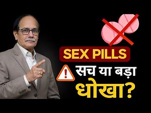 The truth about sex pills: Does it work or is it a hoax? Dr. Deepak Kelkar
