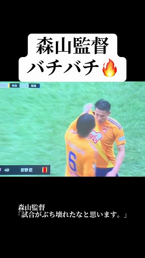 ベガルタ仙台の試合でバチバチな展開と反応