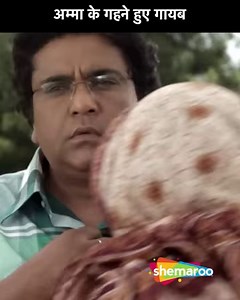 731K views · 12K reactions | Ammaa Ke Gehne Hue Gayab | Ammaa Ki Boli is hindi comedy movie starring Shekhar Singh, #SanjayMishra and #HrishitaBhatt . . #Shemaroo #Comedy #SanjayMishraComedy #ComedyScene #ComedyMovie #MustWatch | Shemaroo Comedy | Facebook