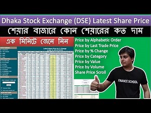 Dhaka Stock Exchange (DSE) Latest Share Price | DSEBD Latest Share Price Live | BD Share Price