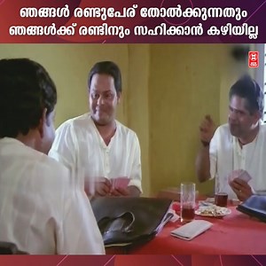 169K views · 1.5K reactions | ഞങ്ങൾ രണ്ടുപേര് തോൽക്കുന്നതും ഞങ്ങൾക്ക് രണ്ടിനും സഹിക്കാൻ കഴിയില്ല | One MovieChannel | Facebook