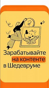 В Шедевруме появились донаты #новости #шедеврум