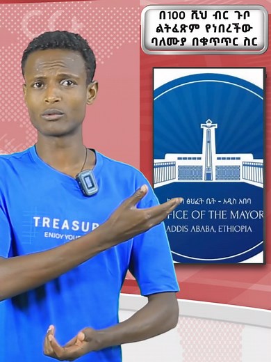 Nahoo TV News (ዜና) on TikTok