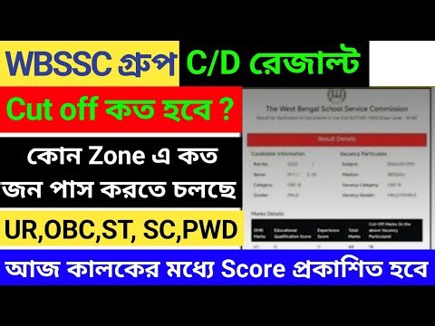 ⚡WBSSC Group D How many passes 2026 || Wbssc group d result date 2026 || Wbssc group d safe score...