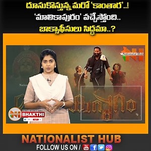 #malikappuram #unnimukundan #Sabarimala | Nationalist Hub